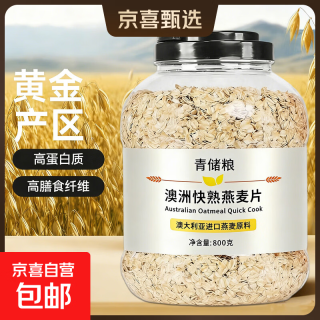 澳洲快熟纯燕麦片  800g*4桶
