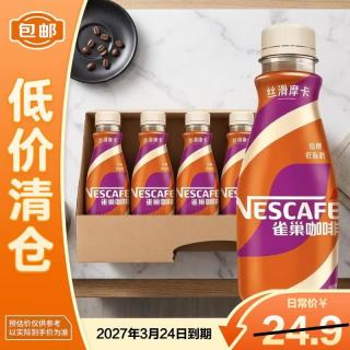 雀巢 咖啡即饮咖啡饮料 丝滑摩卡268ml*4瓶 熬夜提神