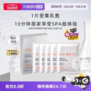 雅漾 面膜超修小白膜葡聚糖专研密集修护乳液贴片面膜5片