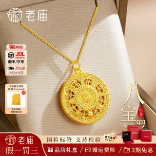 老庙黄金 吊坠足金八宝罗盘挂坠女项链锁骨链送女友老婆八宝罗盘吊坠+足金链约2.6g+礼盒