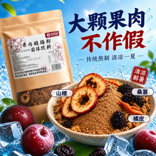 章吴记 陕西果肉酸梅粉 380g*3袋