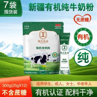 国大乳业新疆有机全脂纯牛奶粉学生儿童高钙中老年营养成人正宗生牛乳奶粉 有机奶84条