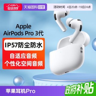 移动端：Apple AirPods Pro 3 入耳式降噪蓝牙耳机