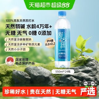 88VIP：舒达源 苏打水 550ml*24瓶