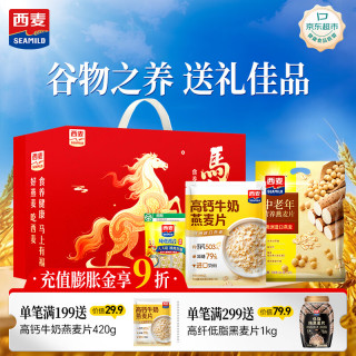 西麦 中老年燕麦片礼盒1225g马上有福谷物营养早餐代餐
