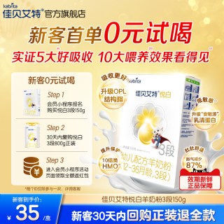 佳贝艾特 悦白系列 婴儿羊奶粉 国行版