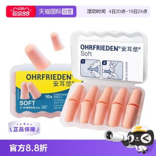 移动端：安耳悠 Soft耳塞