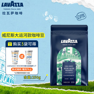 拉瓦萨 意大利宝藏系列咖啡豆 250g