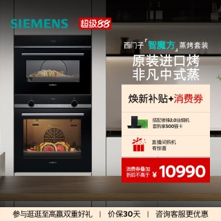 西门子 智魔方嵌入式蒸烤套装智能大容量自清洁电烤箱蒸箱237+9J0