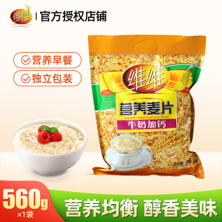 维维麦片 营养早餐谷物 即食冲泡食品 杂粮营养早餐食品 牛奶加钙麦片560g*1袋