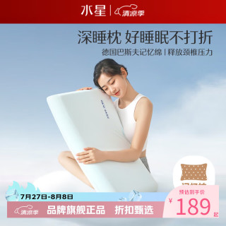 水星家纺 A类抑菌慢回弹记忆枕 舒压护颈颈椎枕芯酒店居家单人枕记忆棉枕头 单只 深睡云感记忆枕