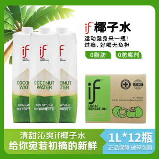 溢福 椰子水泰国原装进口100%天然NFC椰汁果汁1L/盒整箱大瓶分享家庭装 椰子水1L*12盒