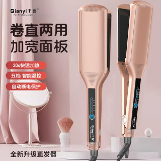 千艺 QY-1085P直发器加宽拉直夹板不伤发理发店发型师影楼居家专用宽板拉直板烫发美发造