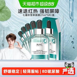 88VIP：AHC 10片致臻修护面膜补水保湿