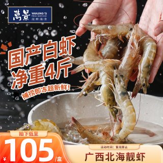 万景 鲜冻白虾 100-120只 2kg