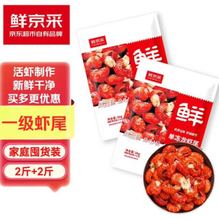 鲜京采 冷冻无冰小龙虾虾尾 4斤 一级 袋装