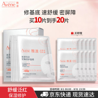 雅漾 密集修护面膜 10片