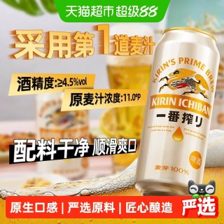 88VIP：麒麟 一番榨啤酒 500ml*24听