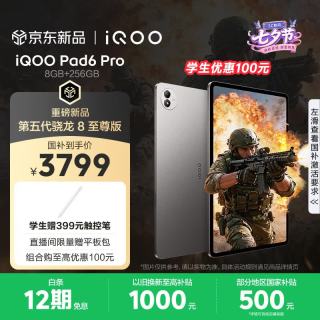 iQOO Pad6 Pro 骁龙8至尊版 灰晶 8GB+256GB Wi-Fi 平板电脑