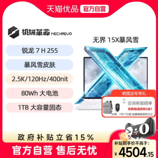 移动端：机械革命 高性能锐龙R7 笔记本电脑