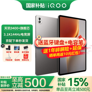 iQOO Pad5 Pro 13.0英寸 Android 平板电脑 (3096*2064‌、天玑 9400+、12GB、256GB、WiFi版、灰晶)