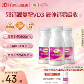 钙尔奇 液体钙 软胶囊90粒/盒 补钙男女性 中老年成人维生素D钙片 3盒