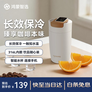 鸿蒙智选  哈尔斯智能保温咖啡杯 370mL 支持华为智慧生活