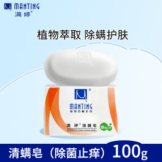 满婷 植物清螨系列 清螨皂 除菌止痒 100g