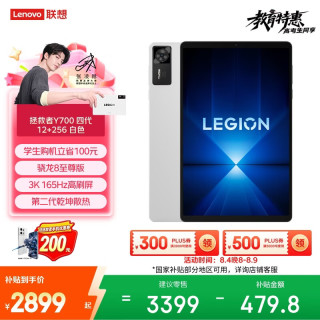 联想 拯救者 拯救者Y700四代 AI游戏平板电脑 8.8英寸 骁龙8至尊版 3K电竞屏165Hz高刷12+256G