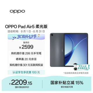 OPPO Pad Air5 柔光版 2.8K超清柔光屏 平板电脑  深空灰 WiFi版 256GB 8GB