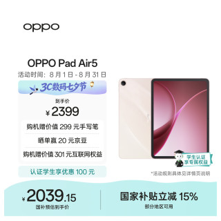 OPPO Pad Air5 超流畅ColorOS 平板电脑  星光粉 WiFi版 256GB 8GB