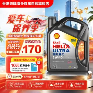 壳牌 Helix Ultra系列 超凡灰喜力 5W-40 SP级 全合成机油 4L 港版