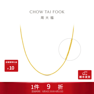 周大福 新年中版肖邦链 黄金素链足金项链(工费:280计价)F172885 45cm 足金 约5.75g