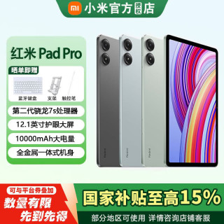 小米 红米 Pad Pro 平板电脑 12.1英寸 浅蓝湾 8GB+128GB