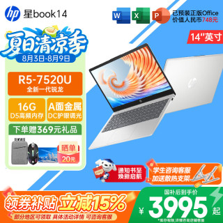 惠普 星Book16/15/14Pro高性能大学生超轻薄便携家用商务办公设计笔记本电脑  Book14 R5-7520U 16G 512G标配 窄边框 DC调光