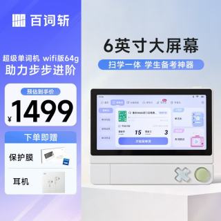 百词斩 超级单词机 扫描学习二合一 WIFI版 64GB 电子词典