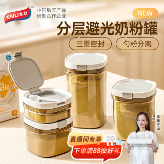 太力 奶粉罐 米粉盒密封白糖罐储物罐便携外出分装盒避光防潮800ml配勺 分层密封
