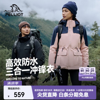 伯希和 三合一冲锋衣女 樱花粉 S 抓绒两件套