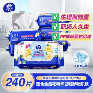 维达 湿厕纸 湿纸巾80片大包卫生湿巾擦除99.9%细菌私处清洁 80抽*1包 80片大包装