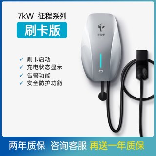 移动端：特来电 充电桩特斯拉比亚迪小鹏电动汽车通用7KW新能源充电桩家用
