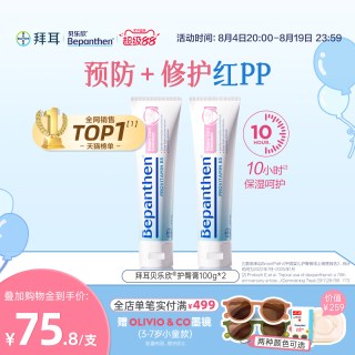 Bepanthen 护臀膏拜耳新生婴儿宝宝护臀霜妇乳防破裂羊脂膏