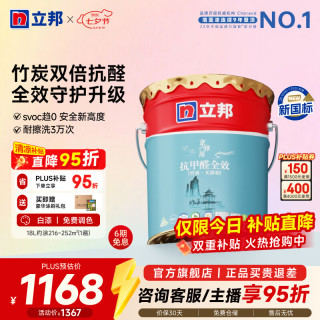 立邦 乳胶漆内墙油漆墙漆抗甲醛全效无添加白漆涂料室内墙面漆18L