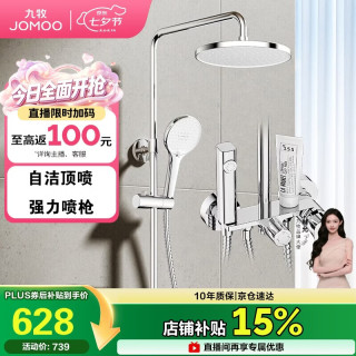 九牧 淋浴花洒套装自动除垢喷枪淋浴器36633-526/1B-1
