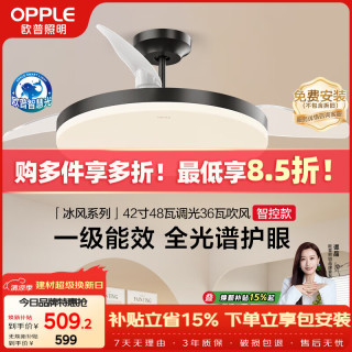 欧普照明 全光谱 风扇灯  多种色温 冰风黑 37-48W