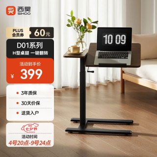 西昊 气动升降 床边桌  胡桃木色