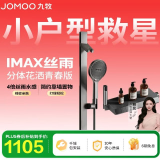 九牧 花洒淋浴套装枪灰琴键置物丝雨IMAX雨淋分体花洒35322-768/HBS-1