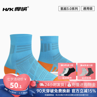 HNK 氢能3.0 通用款运动袜 10105803690921