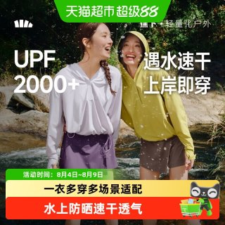 移动端、88VIP：蕉下 防晒速干 女士防晒涉水服