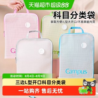 88VIP：国誉 学科分类文件袋
