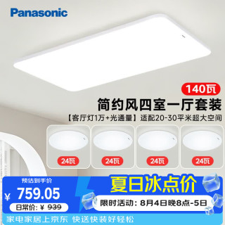 Panasonic 吸顶灯客厅灯全光谱三段调色超薄护眼 白色简约风140瓦 HHXQX168